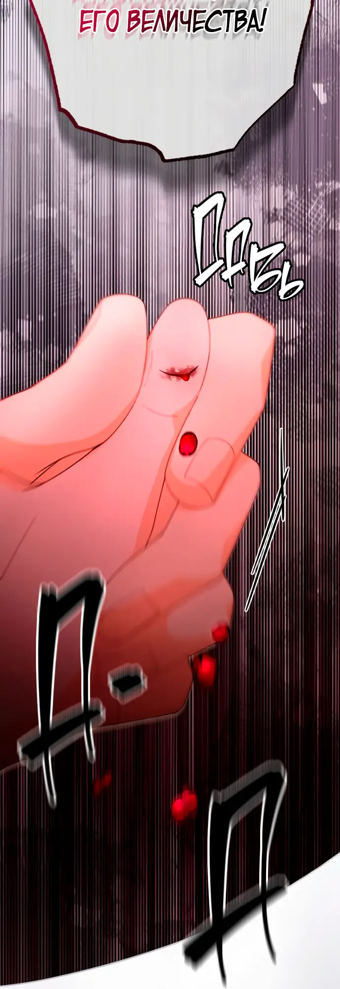 Страница 41 главы 181 манги Второй брак императрицы / Second marriage of the Empress