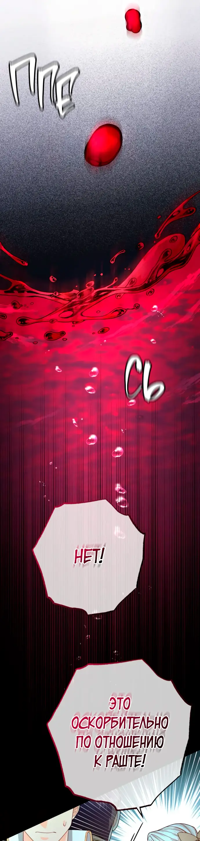 Страница 42 главы 181 манги Второй брак императрицы / Second marriage of the Empress