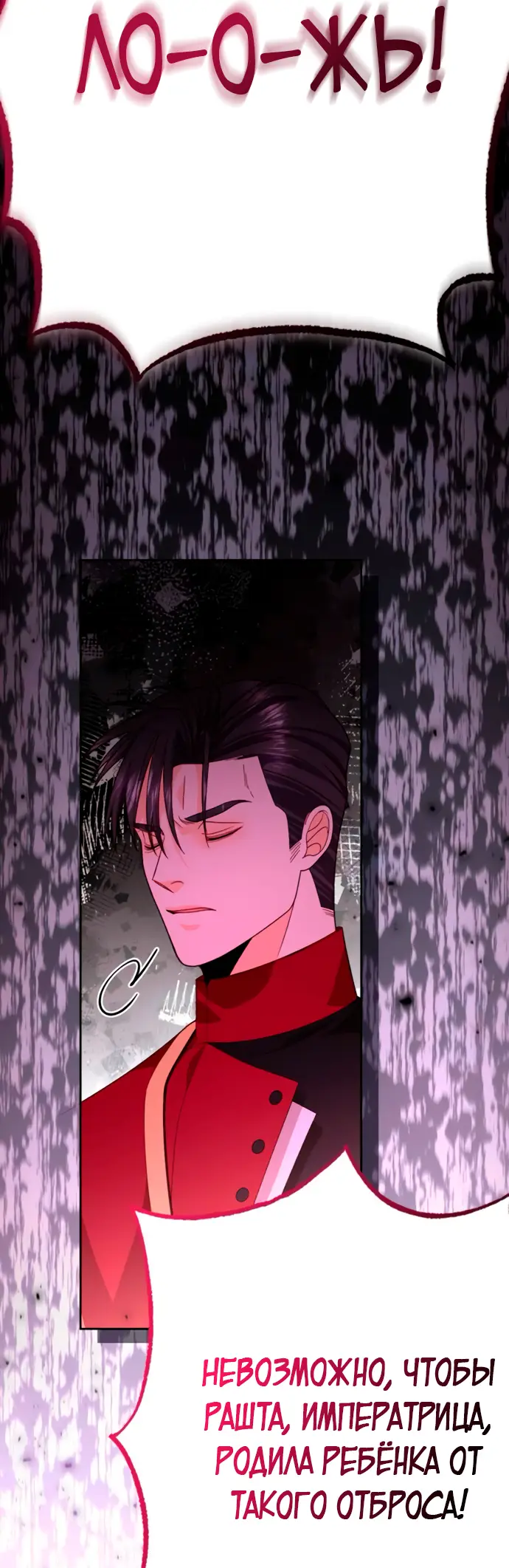 Страница 45 главы 181 манги Второй брак императрицы / Second marriage of the Empress