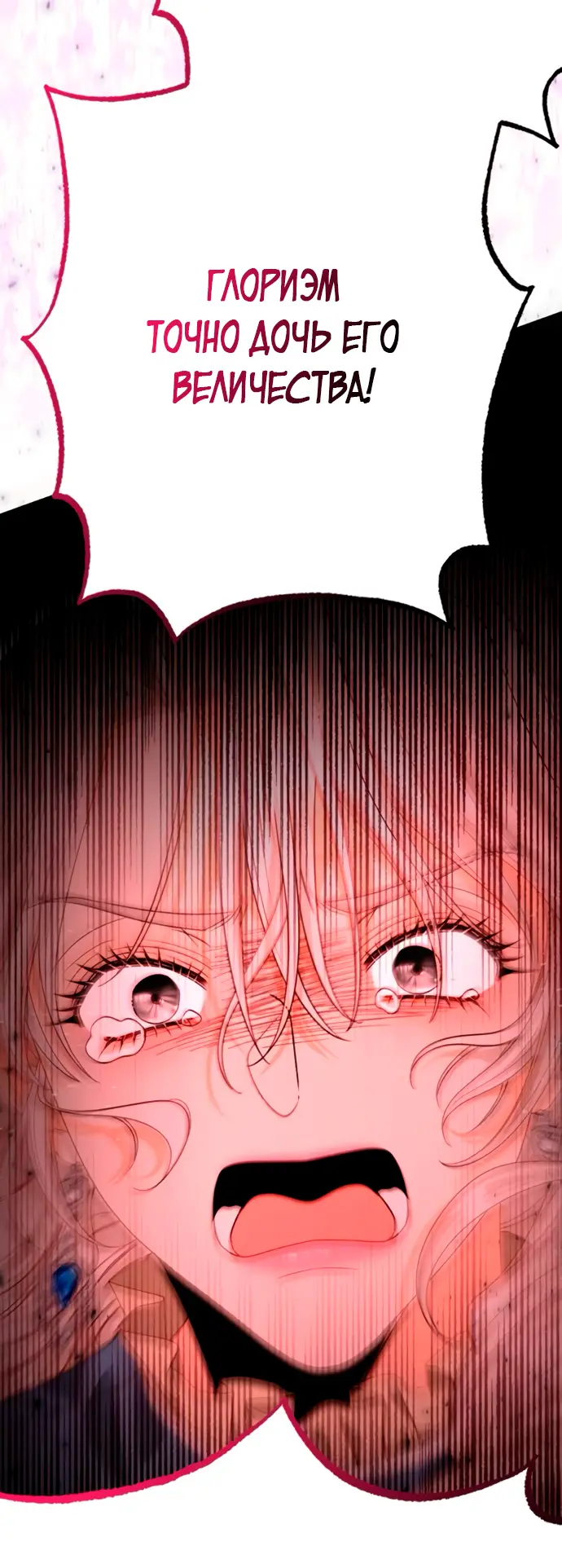 Страница 46 главы 181 манги Второй брак императрицы / Second marriage of the Empress