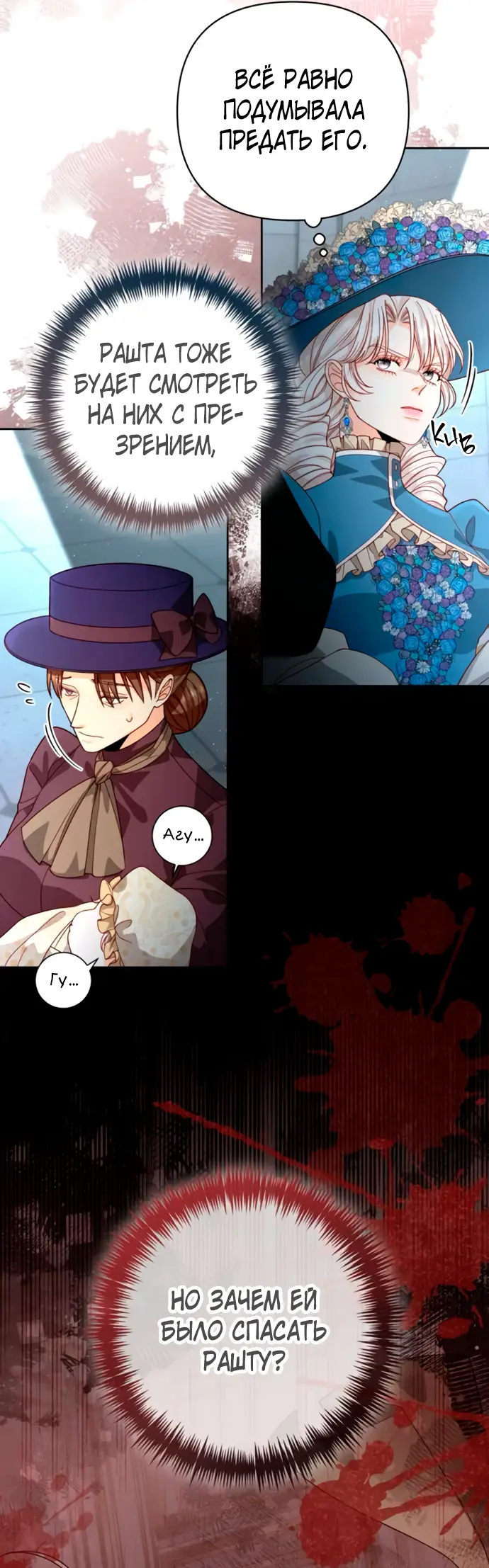 Страница 5 главы 181 манги Второй брак императрицы / Second marriage of the Empress