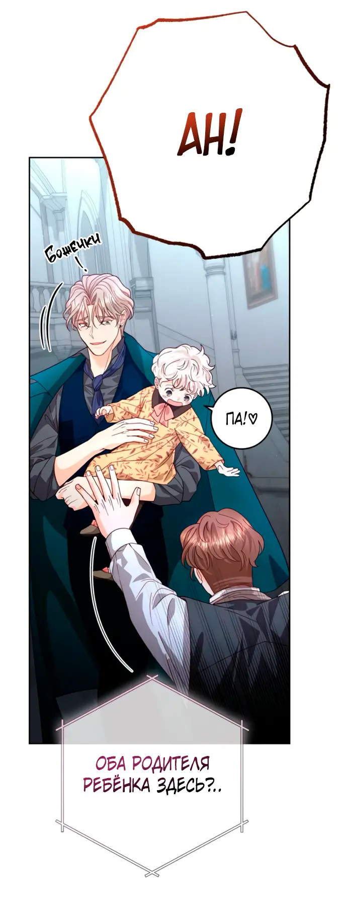 Страница 50 главы 181 манги Второй брак императрицы / Second marriage of the Empress