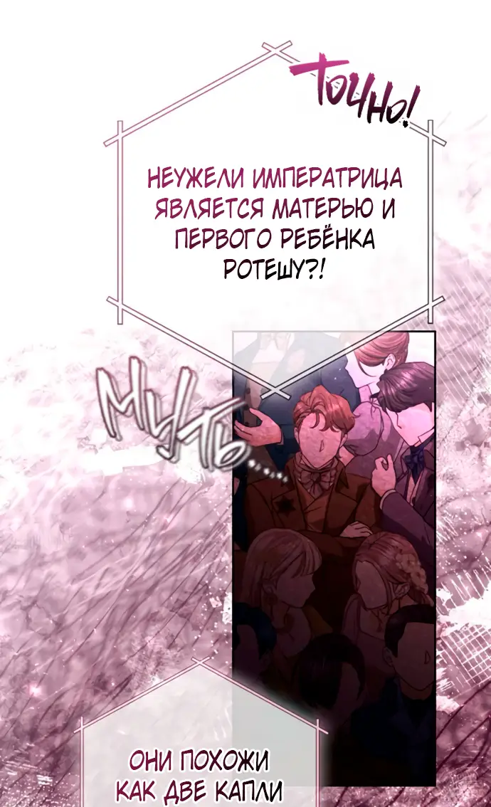 Страница 51 главы 181 манги Второй брак императрицы / Second marriage of the Empress