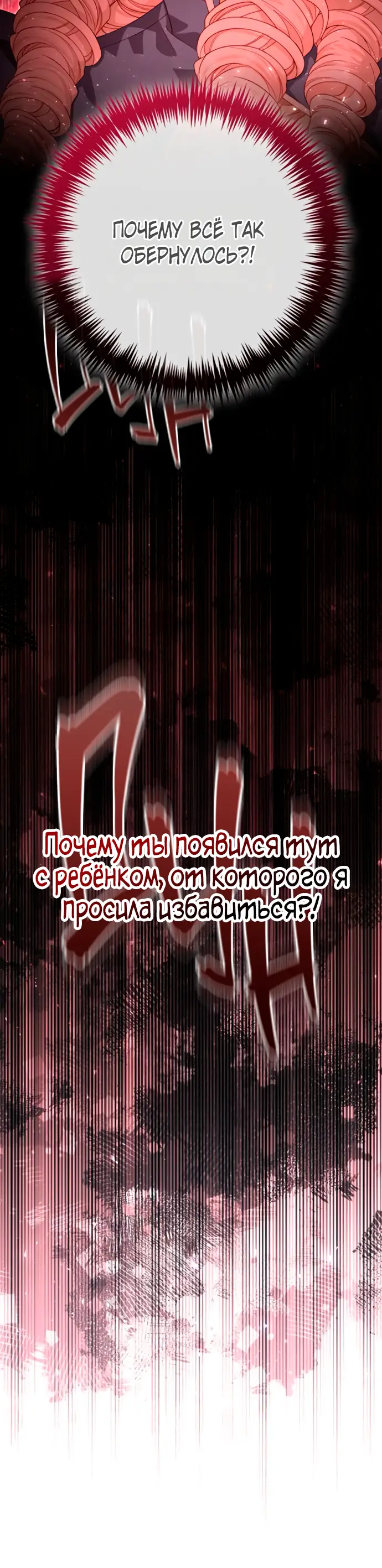 Страница 54 главы 181 манги Второй брак императрицы / Second marriage of the Empress