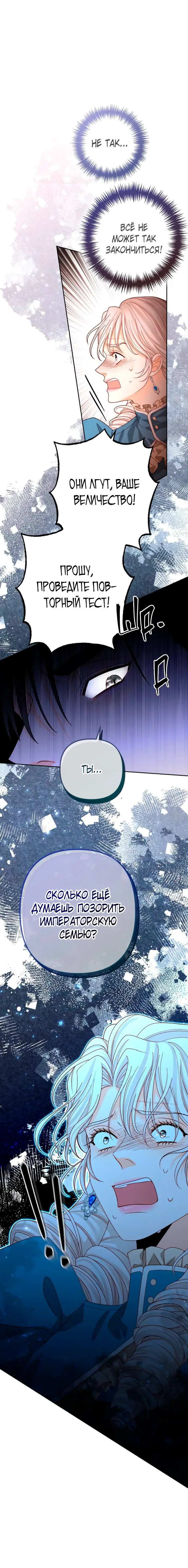 Страница 56 главы 181 манги Второй брак императрицы / Second marriage of the Empress