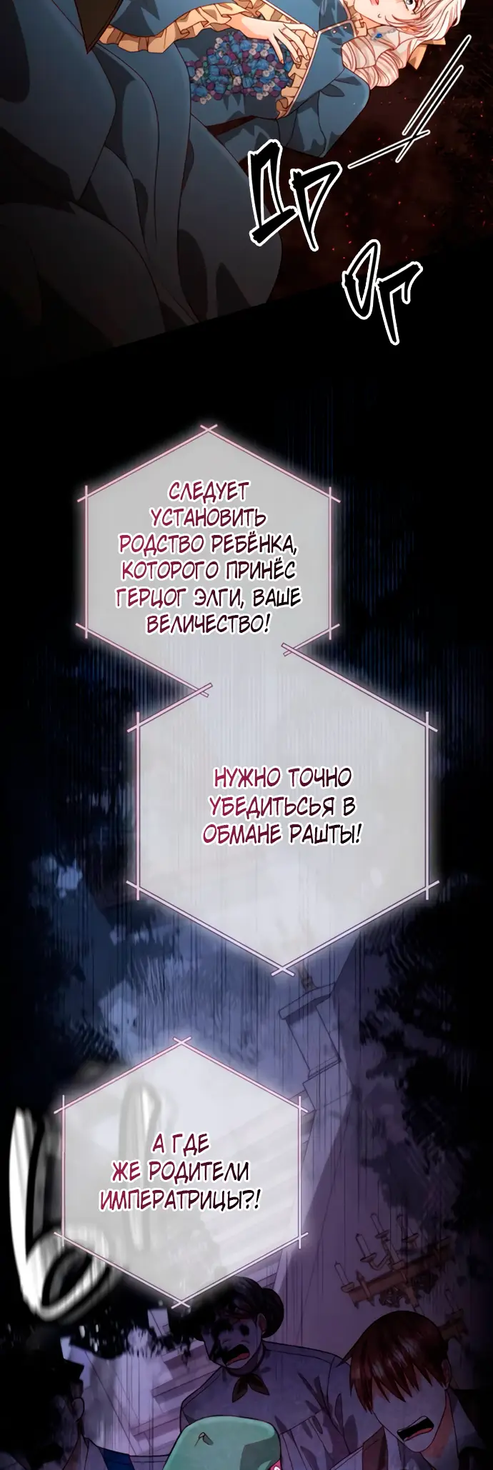 Страница 58 главы 181 манги Второй брак императрицы / Second marriage of the Empress