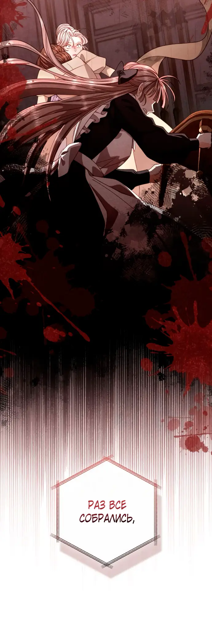 Страница 6 главы 181 манги Второй брак императрицы / Second marriage of the Empress