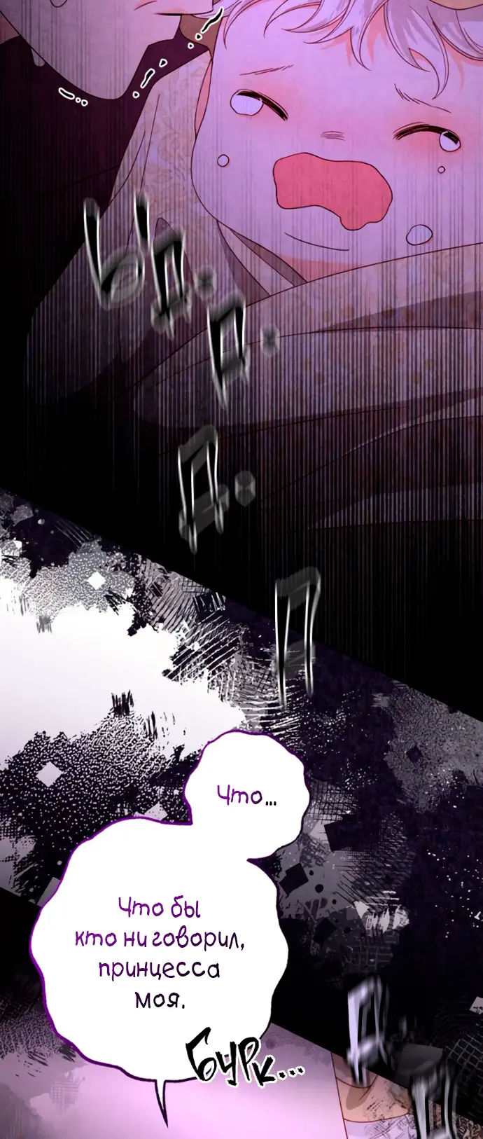 Страница 60 главы 181 манги Второй брак императрицы / Second marriage of the Empress