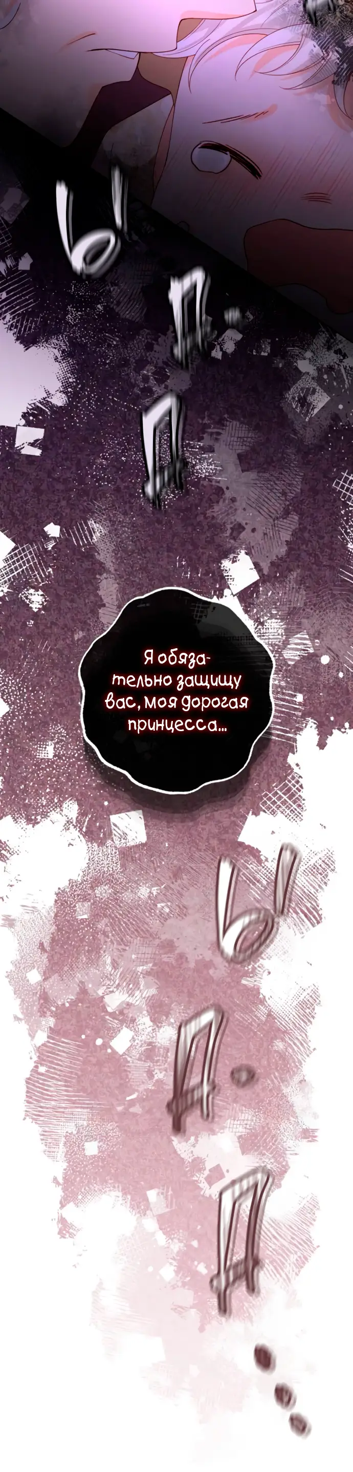 Страница 61 главы 181 манги Второй брак императрицы / Second marriage of the Empress