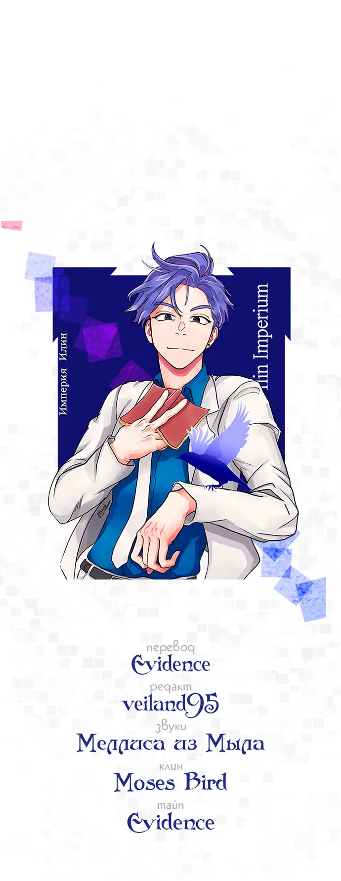 Страница 62 главы 181 манги Второй брак императрицы / Second marriage of the Empress