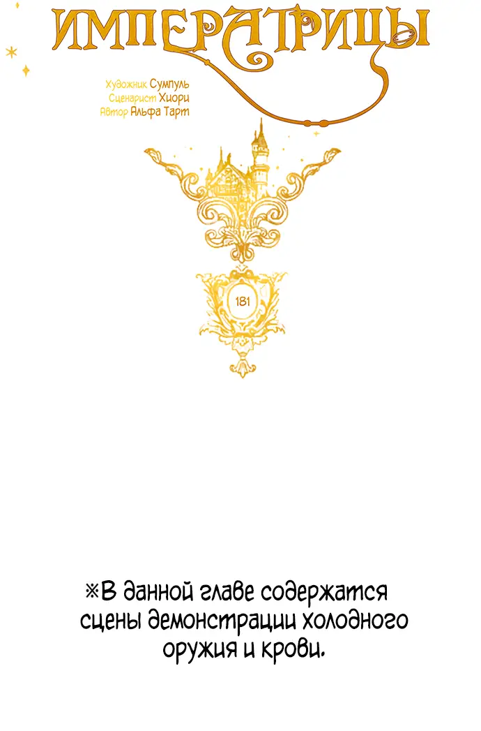 Страница 9 главы 181 манги Второй брак императрицы / Second marriage of the Empress