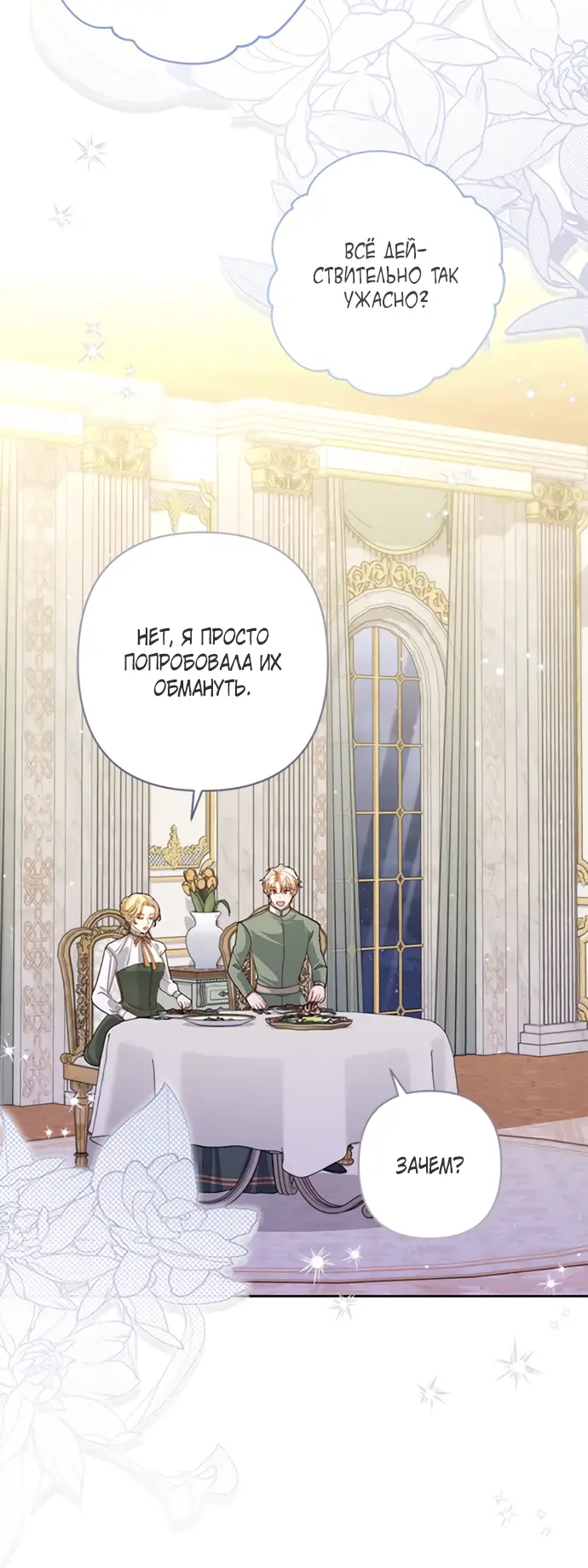 Страница 11 главы 146 манги Второй брак императрицы / Second marriage of the Empress