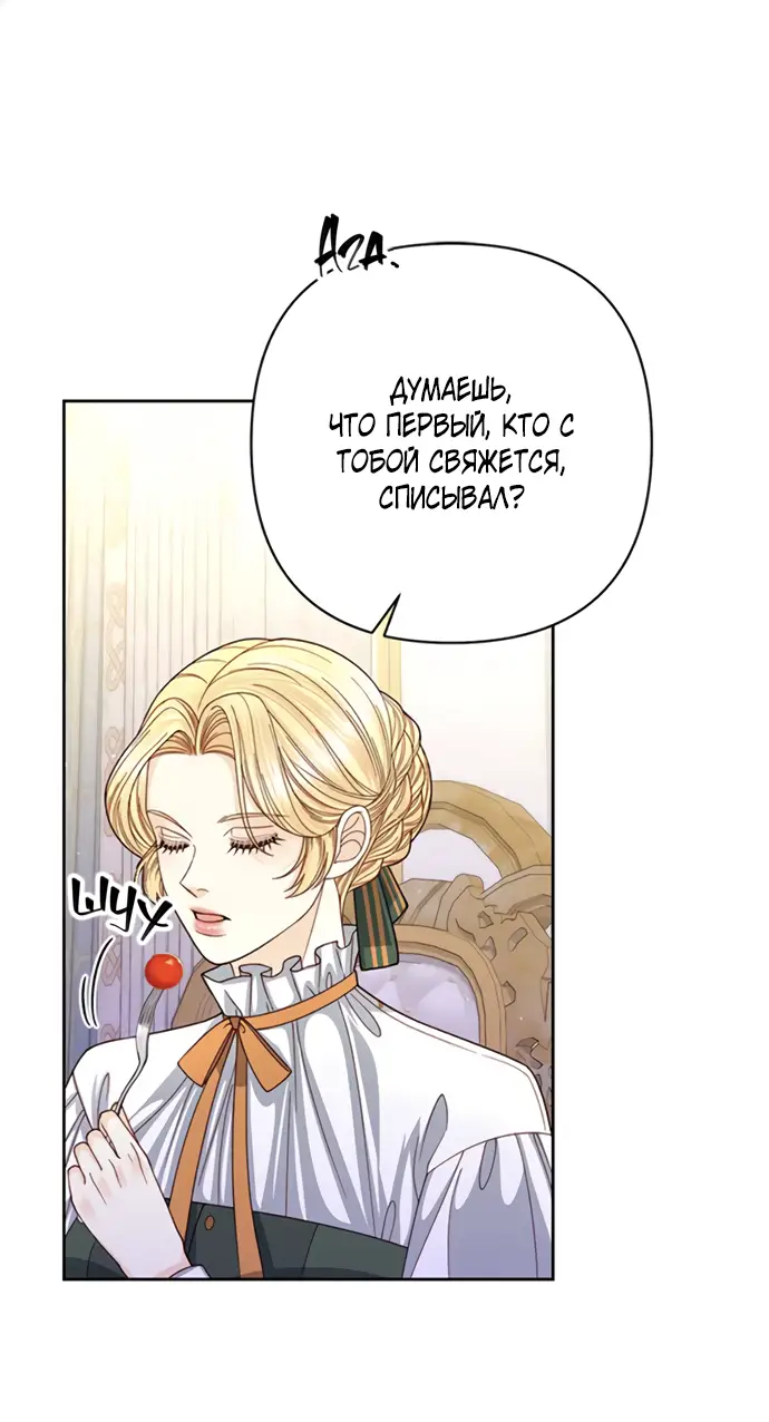 Страница 12 главы 146 манги Второй брак императрицы / Second marriage of the Empress