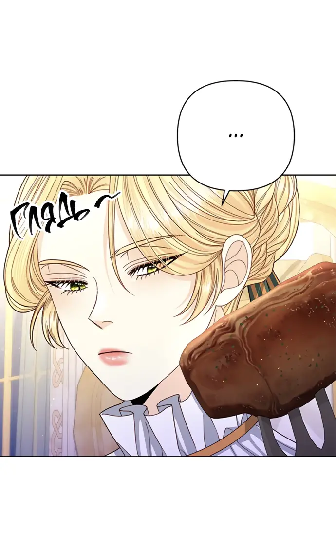 Страница 14 главы 146 манги Второй брак императрицы / Second marriage of the Empress