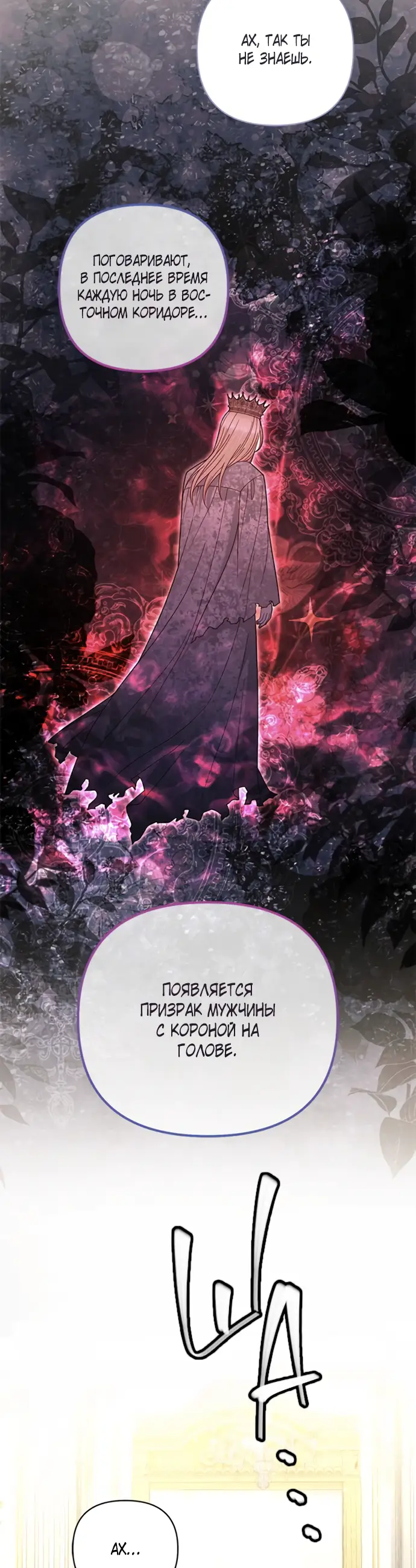 Страница 16 главы 146 манги Второй брак императрицы / Second marriage of the Empress