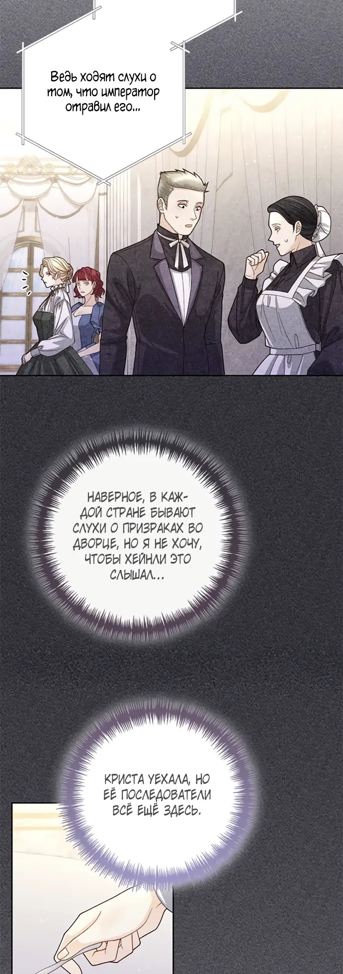 Страница 18 главы 146 манги Второй брак императрицы / Second marriage of the Empress