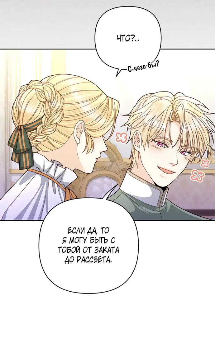 Страница 20 главы 146 манги Второй брак императрицы / Second marriage of the Empress