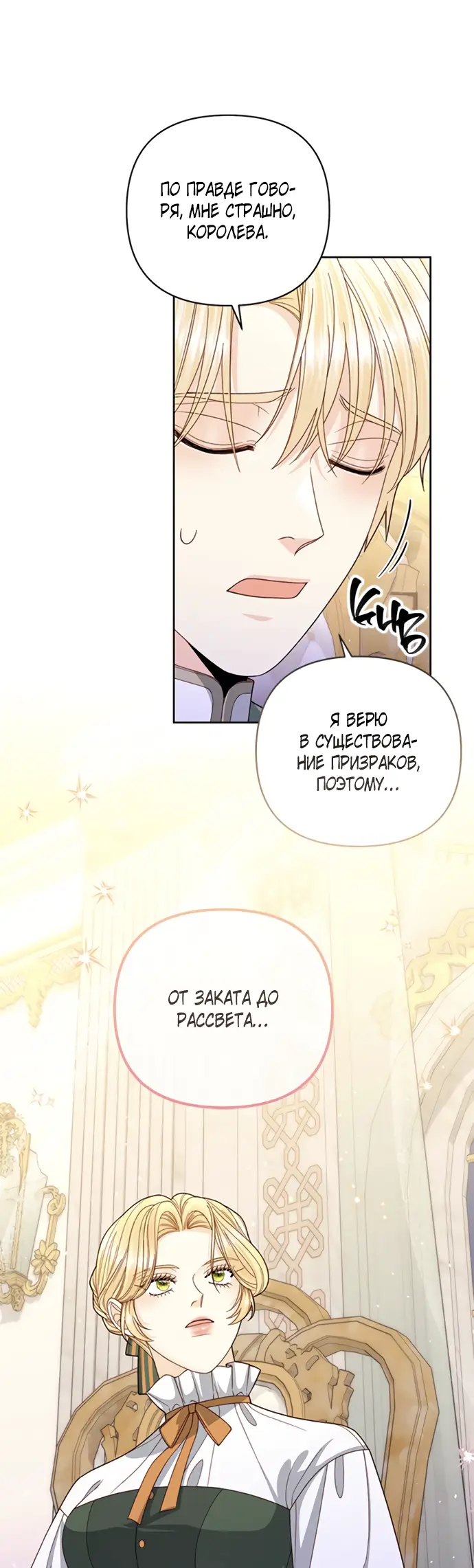 Страница 23 главы 146 манги Второй брак императрицы / Second marriage of the Empress