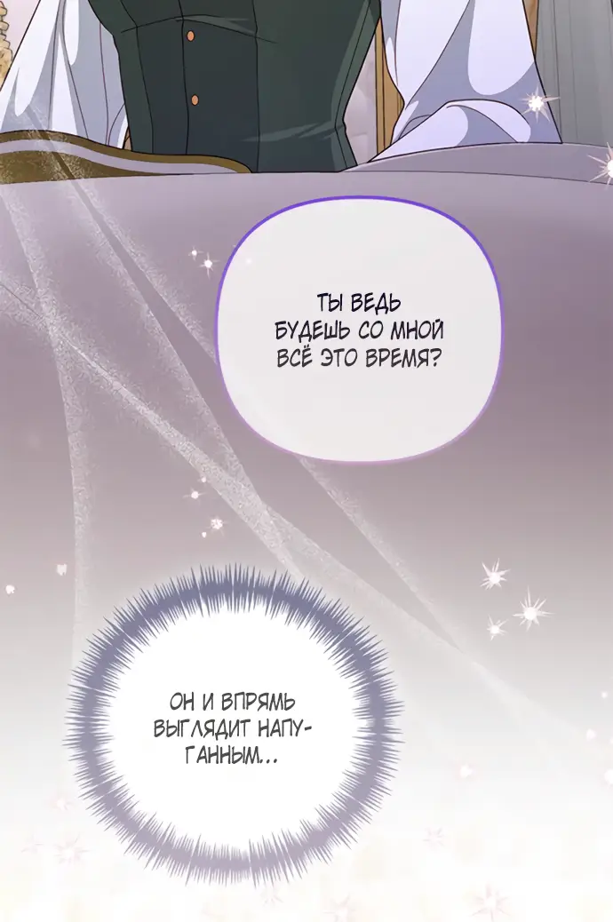 Страница 24 главы 146 манги Второй брак императрицы / Second marriage of the Empress