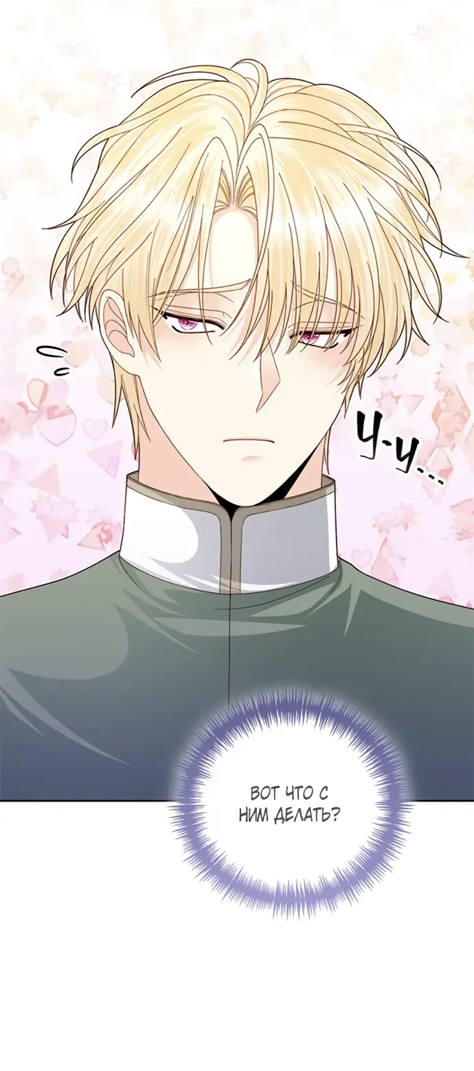 Страница 25 главы 146 манги Второй брак императрицы / Second marriage of the Empress