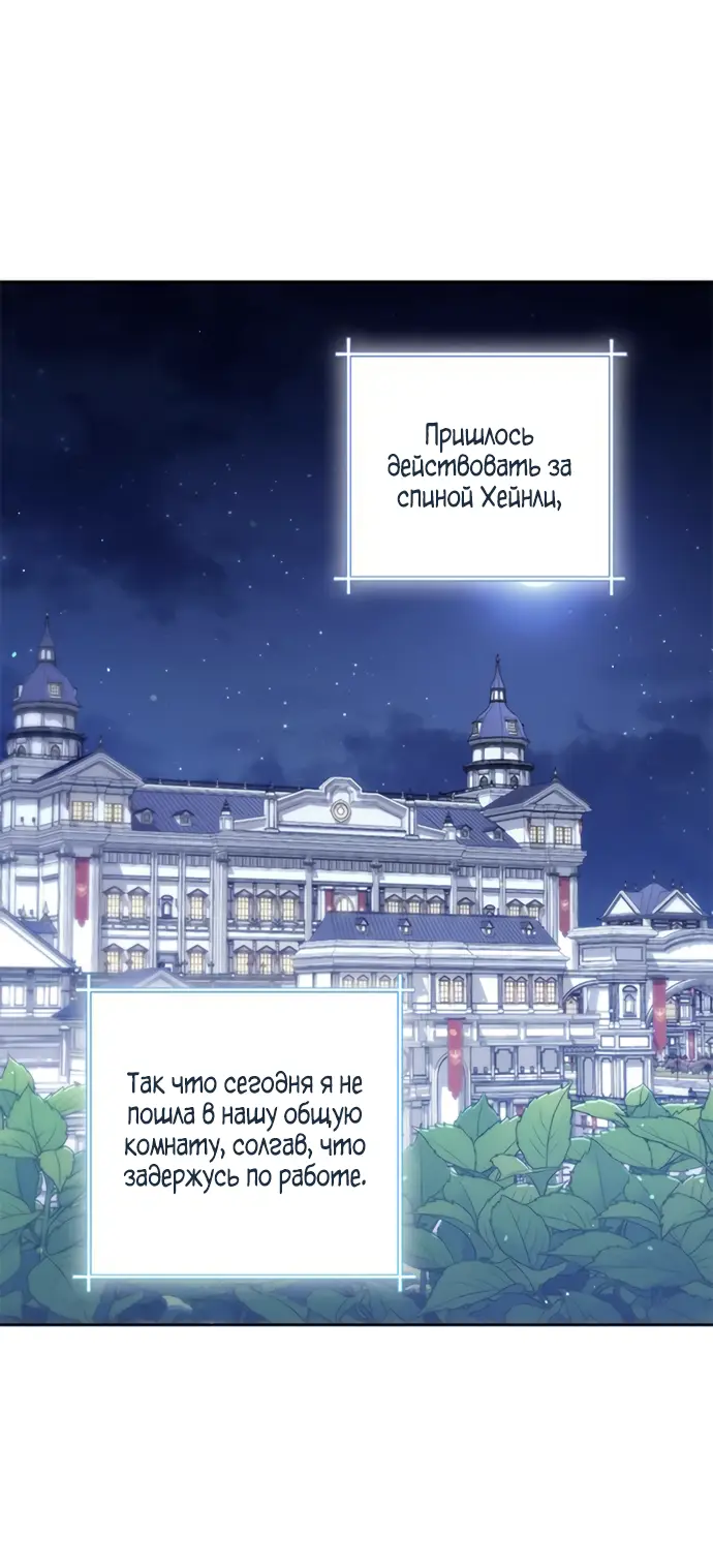 Страница 28 главы 146 манги Второй брак императрицы / Second marriage of the Empress