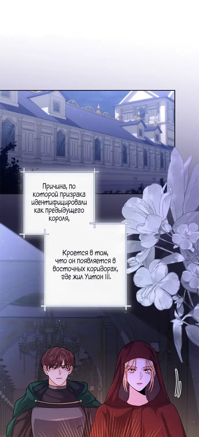 Страница 30 главы 146 манги Второй брак императрицы / Second marriage of the Empress