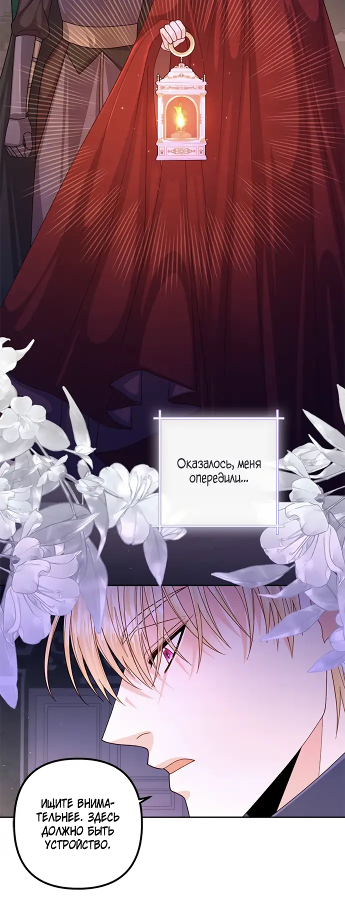 Страница 31 главы 146 манги Второй брак императрицы / Second marriage of the Empress