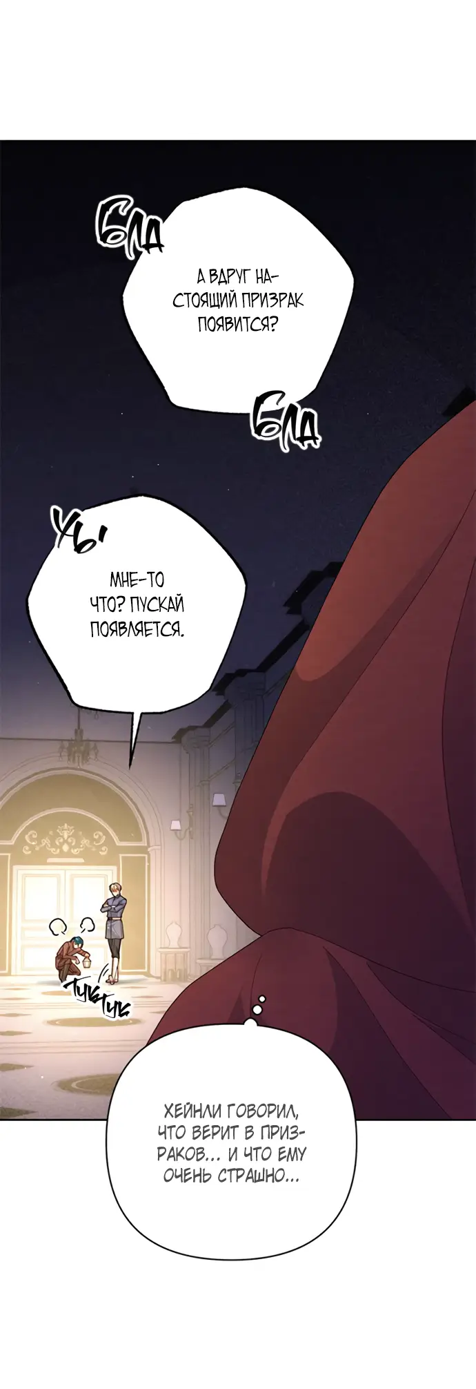 Страница 32 главы 146 манги Второй брак императрицы / Second marriage of the Empress