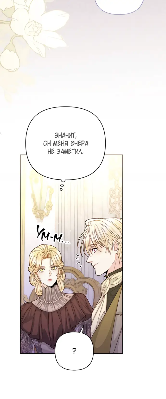 Страница 36 главы 146 манги Второй брак императрицы / Second marriage of the Empress