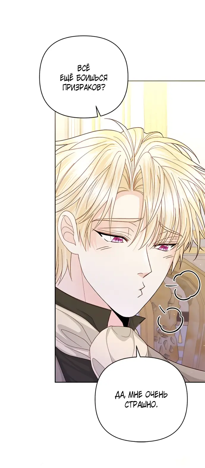 Страница 37 главы 146 манги Второй брак императрицы / Second marriage of the Empress