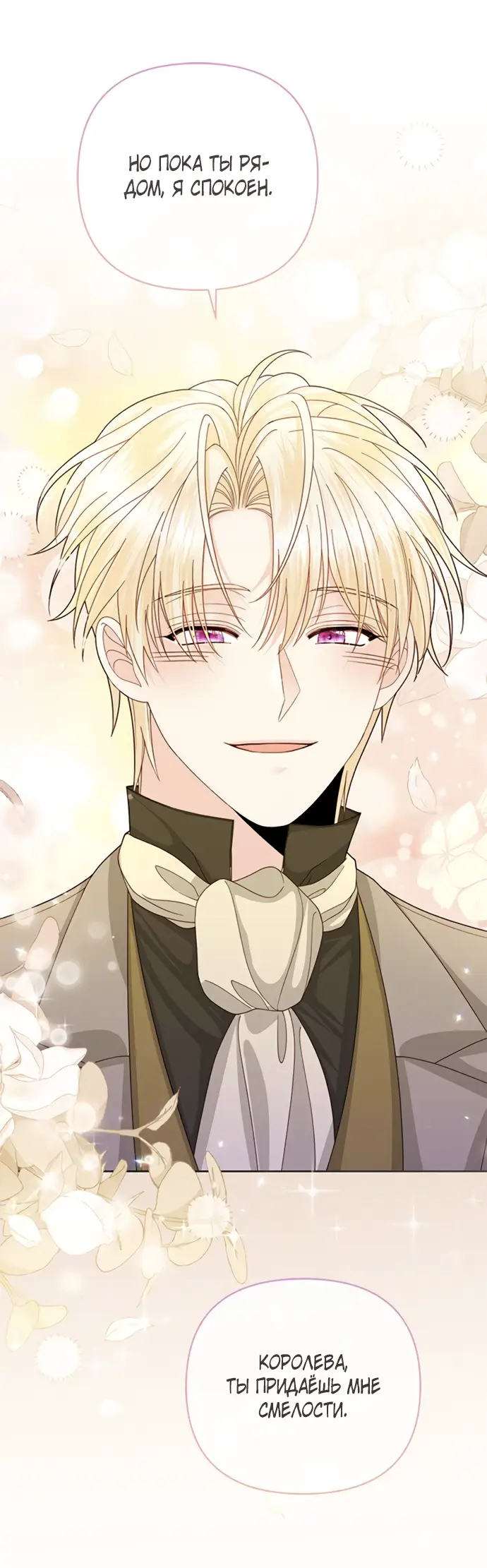 Страница 38 главы 146 манги Второй брак императрицы / Second marriage of the Empress