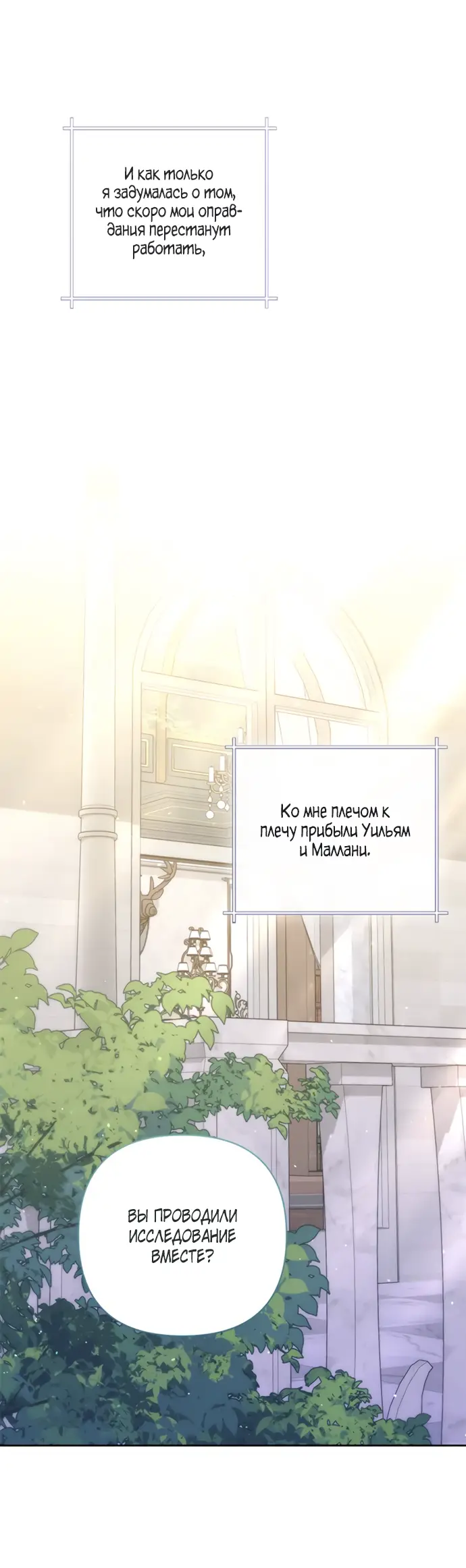 Страница 4 главы 146 манги Второй брак императрицы / Second marriage of the Empress