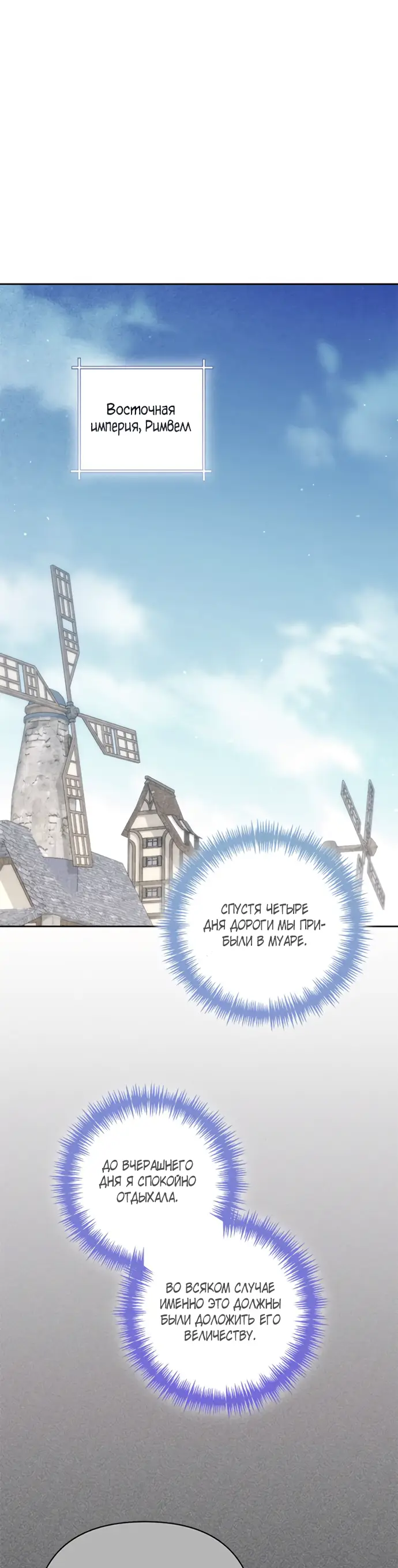 Страница 42 главы 146 манги Второй брак императрицы / Second marriage of the Empress