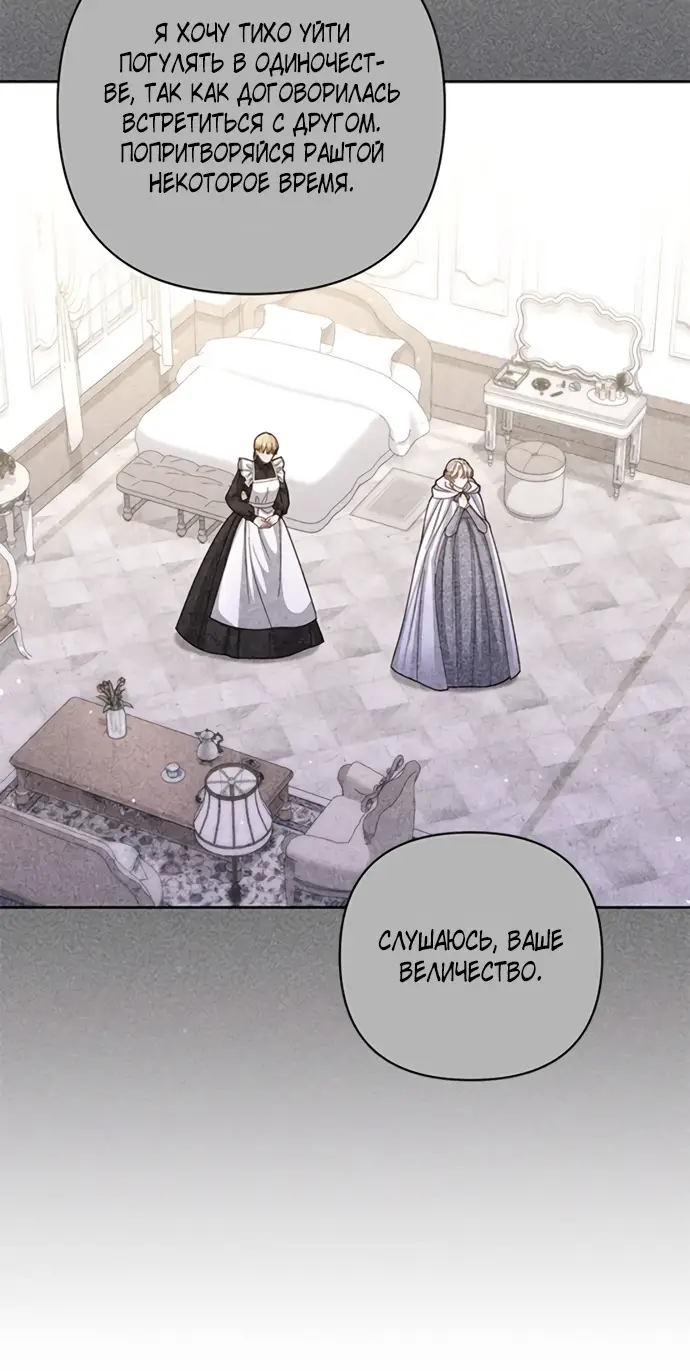 Страница 43 главы 146 манги Второй брак императрицы / Second marriage of the Empress