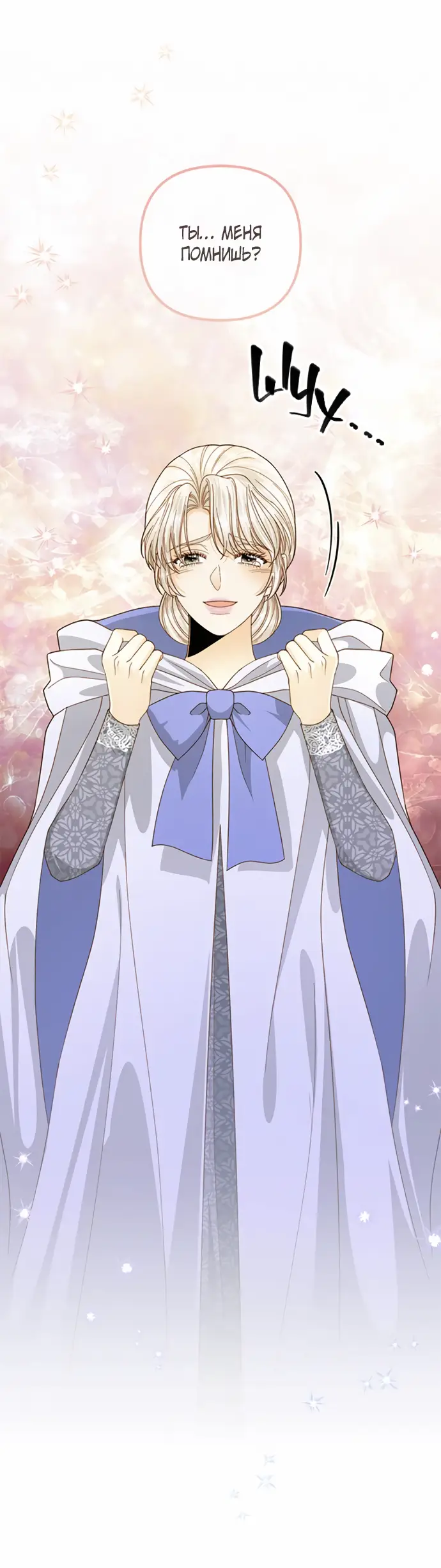 Страница 48 главы 146 манги Второй брак императрицы / Second marriage of the Empress