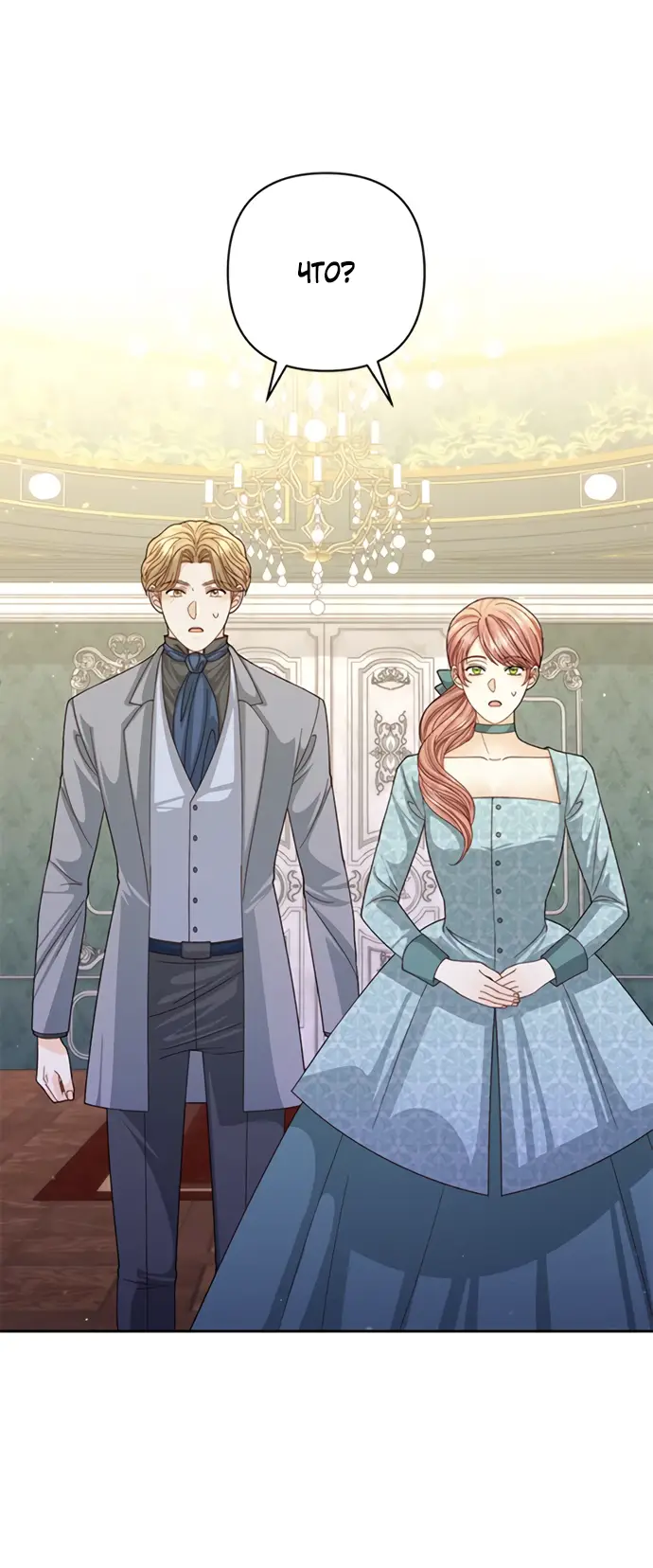 Страница 5 главы 146 манги Второй брак императрицы / Second marriage of the Empress