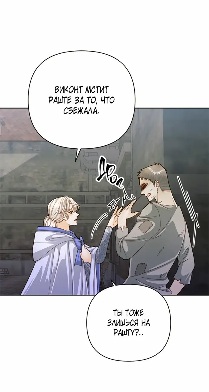 Страница 50 главы 146 манги Второй брак императрицы / Second marriage of the Empress