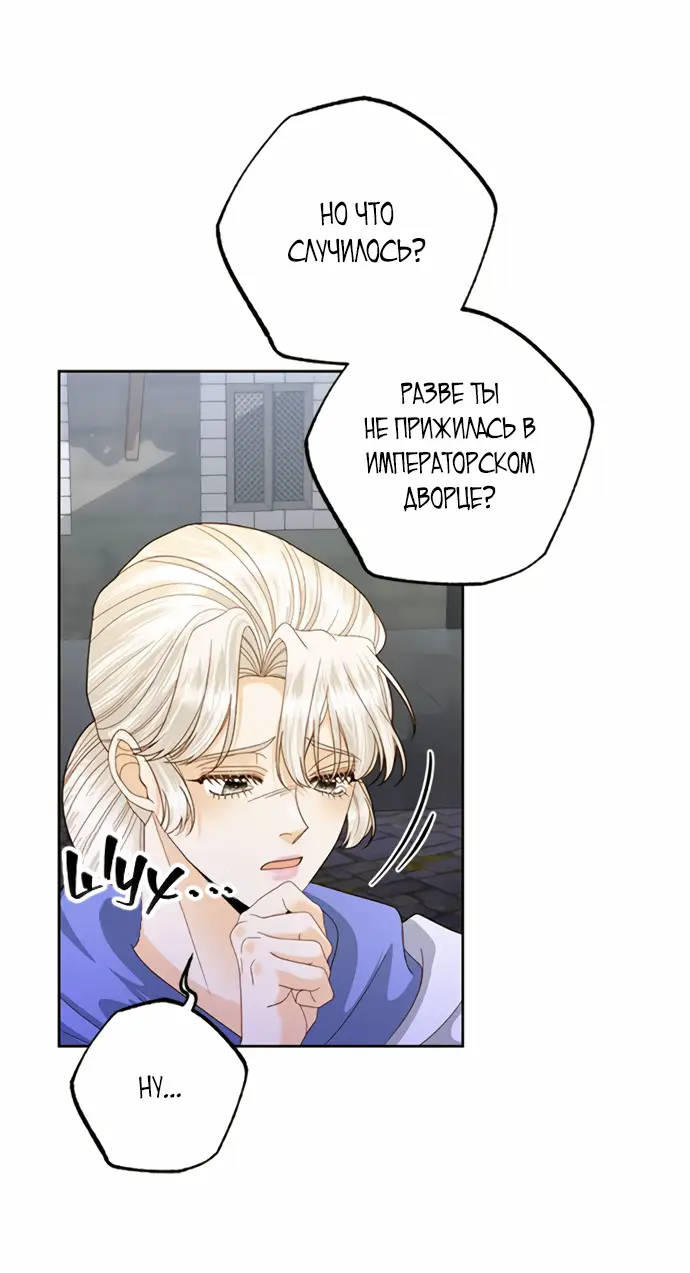 Страница 52 главы 146 манги Второй брак императрицы / Second marriage of the Empress
