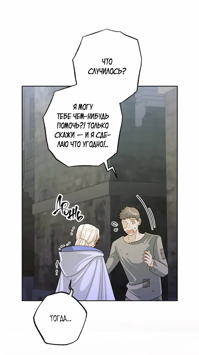 Страница 53 главы 146 манги Второй брак императрицы / Second marriage of the Empress