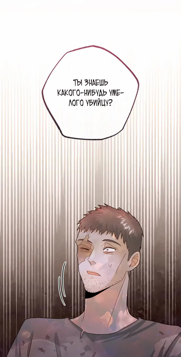 Страница 54 главы 146 манги Второй брак императрицы / Second marriage of the Empress