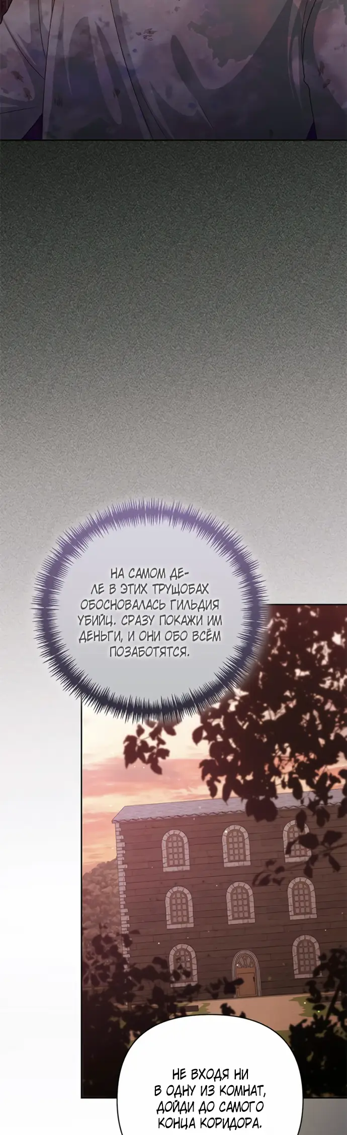 Страница 55 главы 146 манги Второй брак императрицы / Second marriage of the Empress