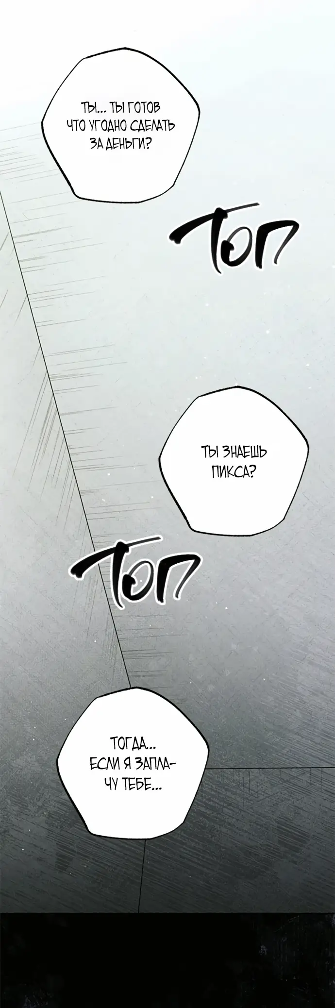 Страница 58 главы 146 манги Второй брак императрицы / Second marriage of the Empress