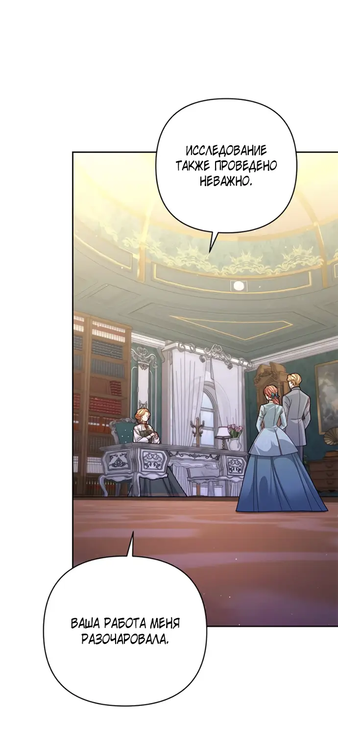 Страница 7 главы 146 манги Второй брак императрицы / Second marriage of the Empress