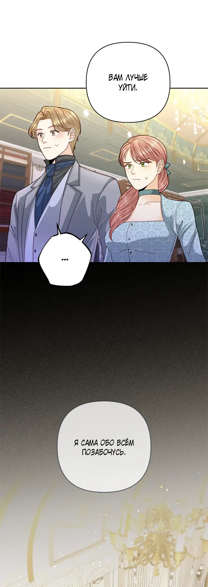 Страница 8 главы 146 манги Второй брак императрицы / Second marriage of the Empress