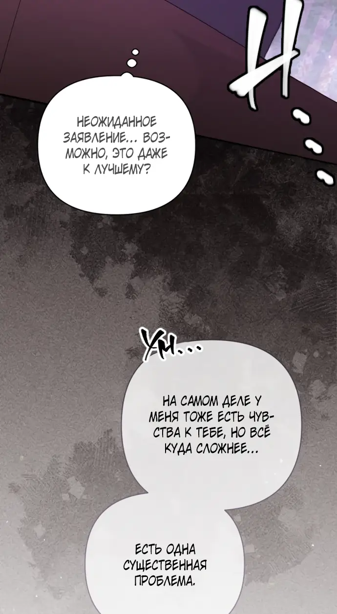 Страница 11 главы 148 манги Второй брак императрицы / Second marriage of the Empress