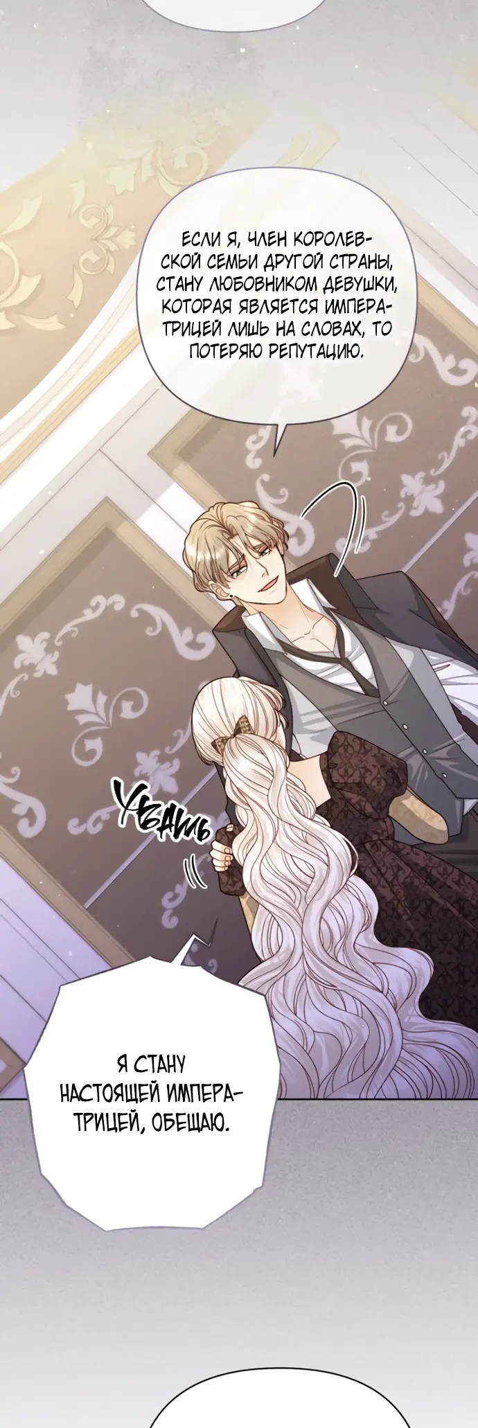 Страница 12 главы 148 манги Второй брак императрицы / Second marriage of the Empress