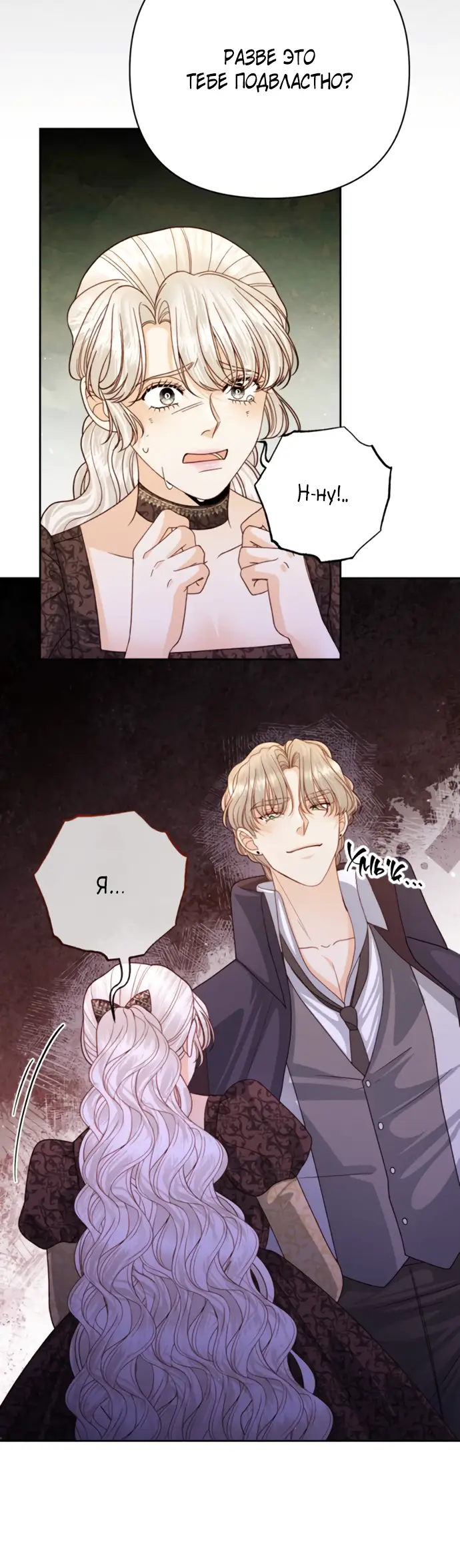 Страница 13 главы 148 манги Второй брак императрицы / Second marriage of the Empress