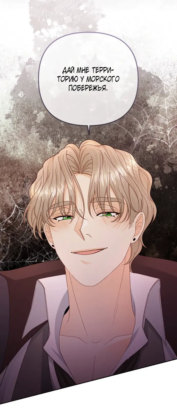 Страница 16 главы 148 манги Второй брак императрицы / Second marriage of the Empress