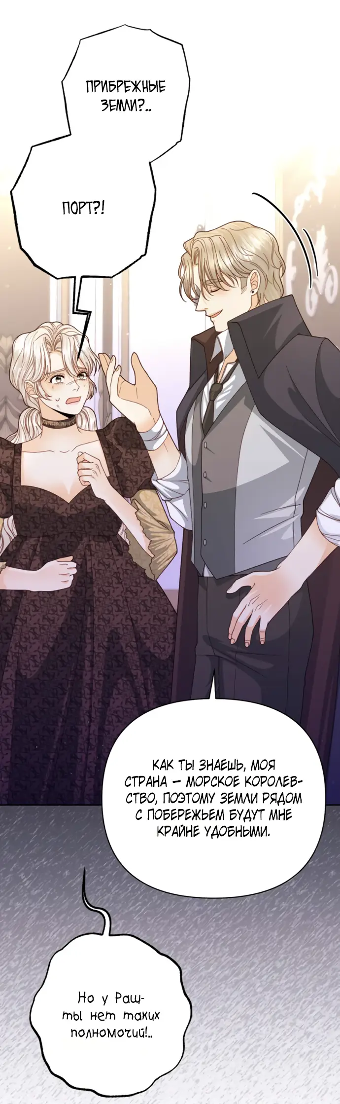 Страница 17 главы 148 манги Второй брак императрицы / Second marriage of the Empress