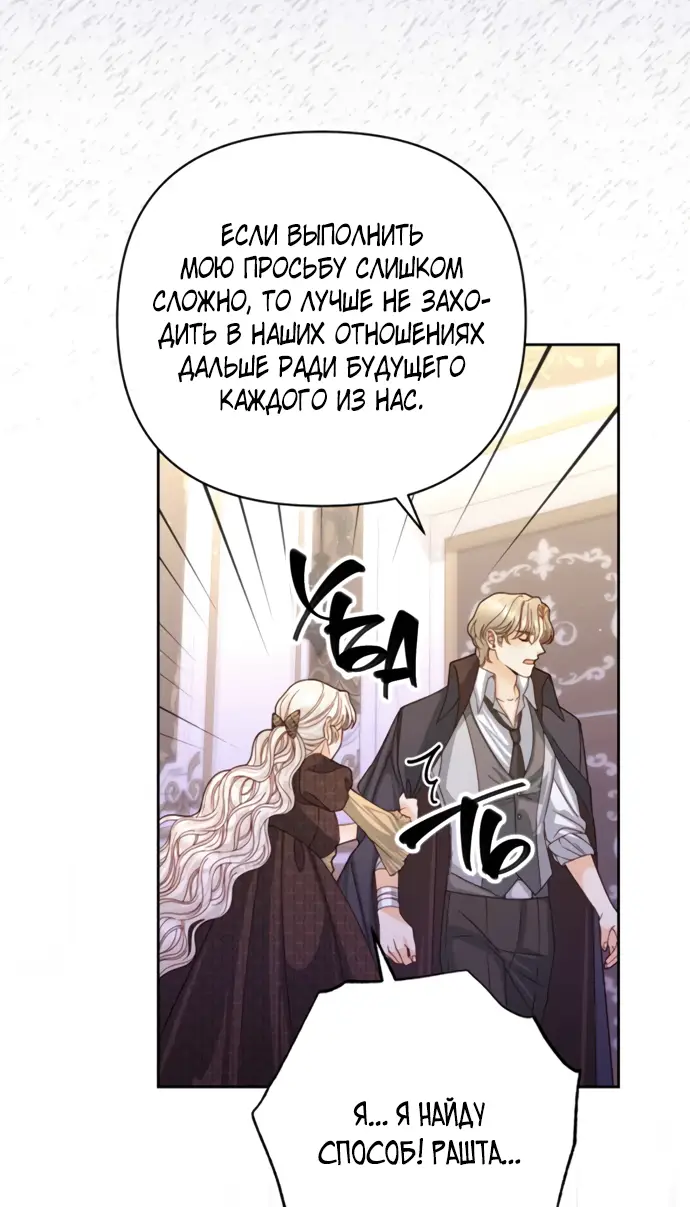 Страница 18 главы 148 манги Второй брак императрицы / Second marriage of the Empress
